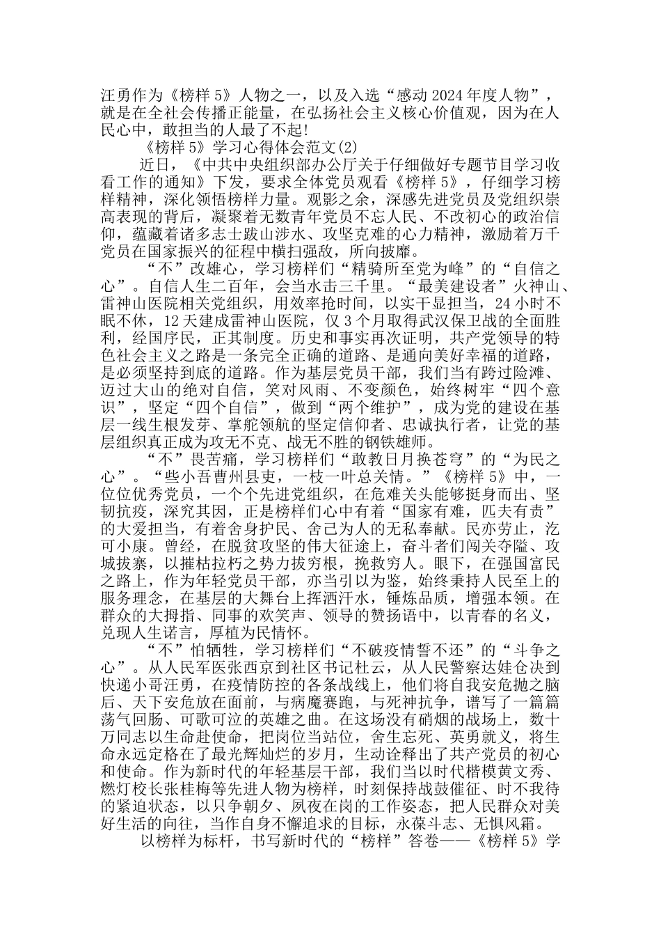 《榜样5》学习心得体会范文三篇_第2页
