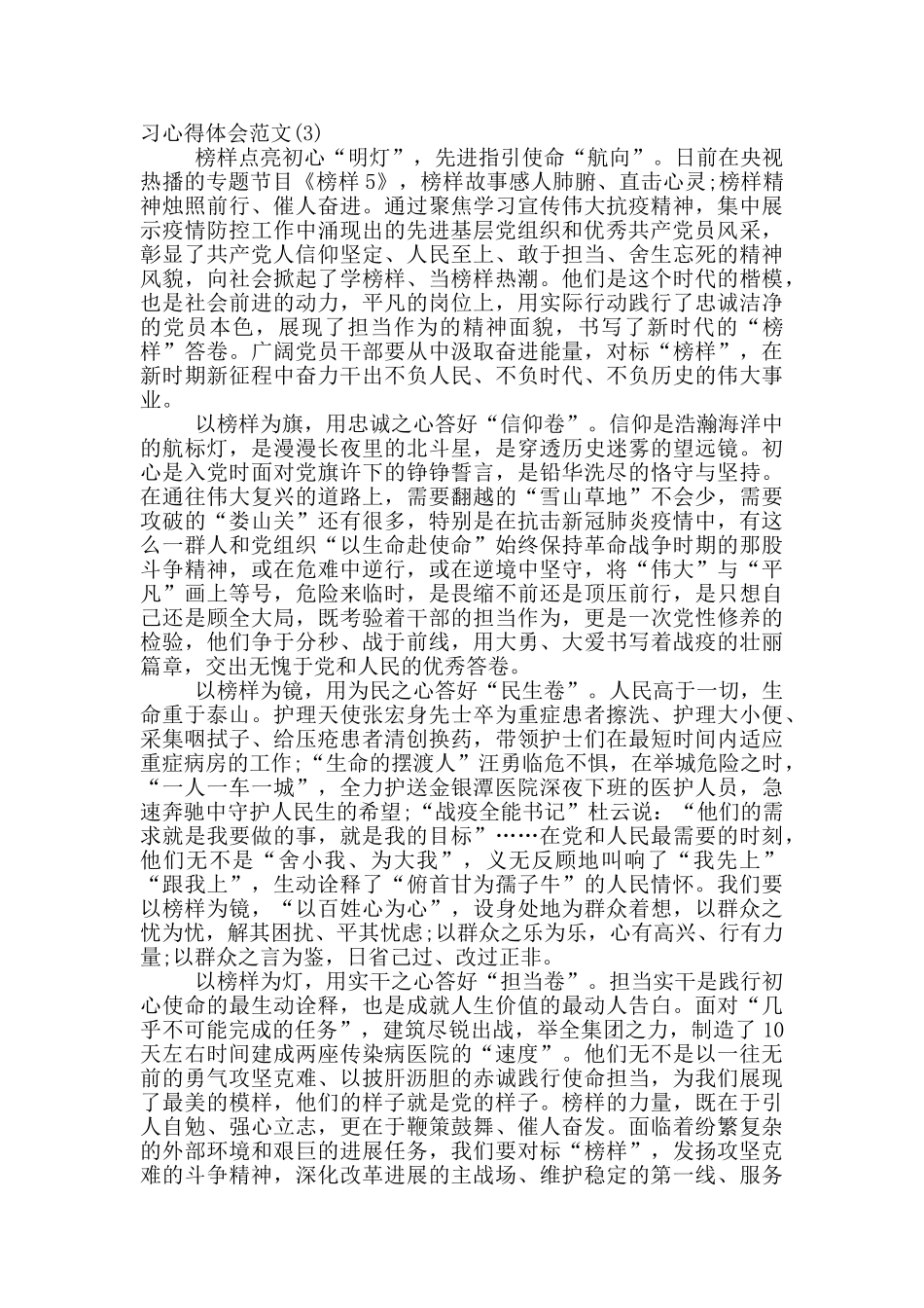 《榜样5》学习心得体会范文三篇_第3页