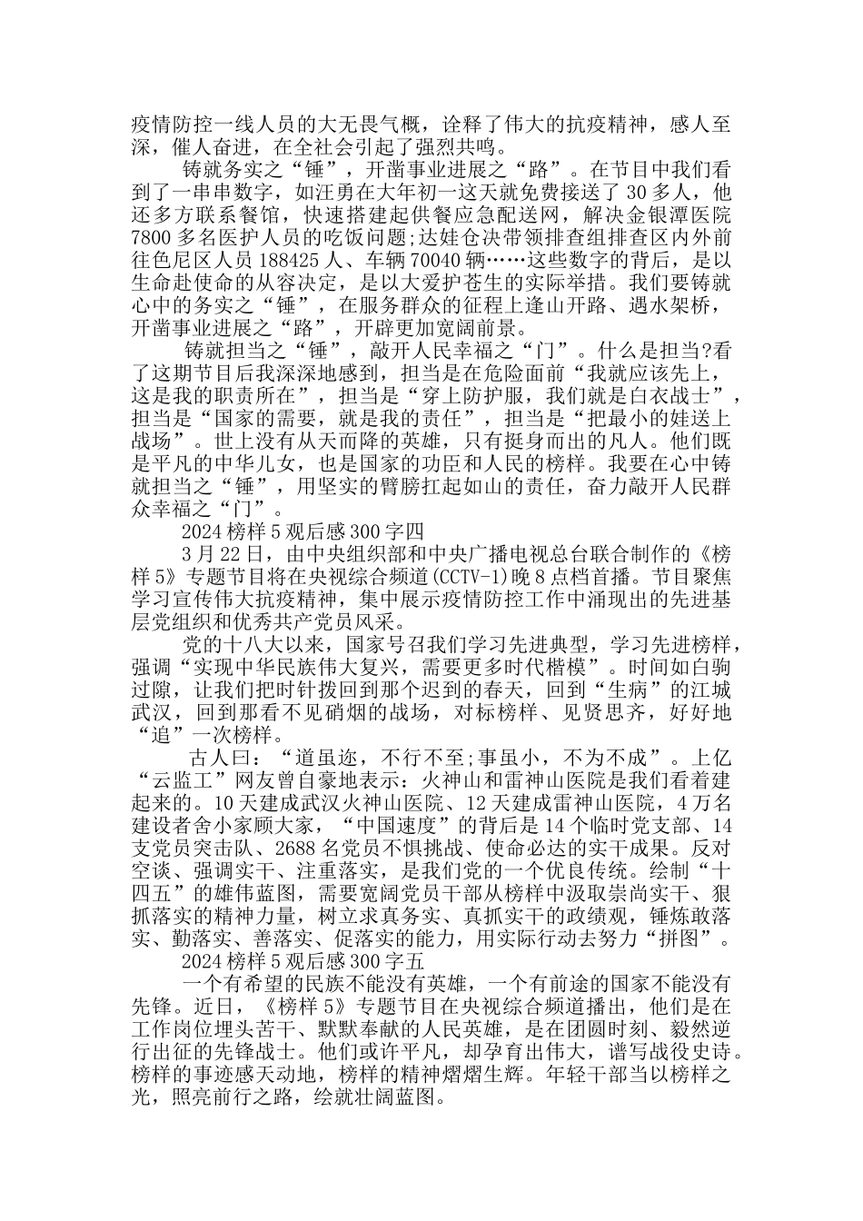 《榜样5》学生心得体会观后感300字_第2页