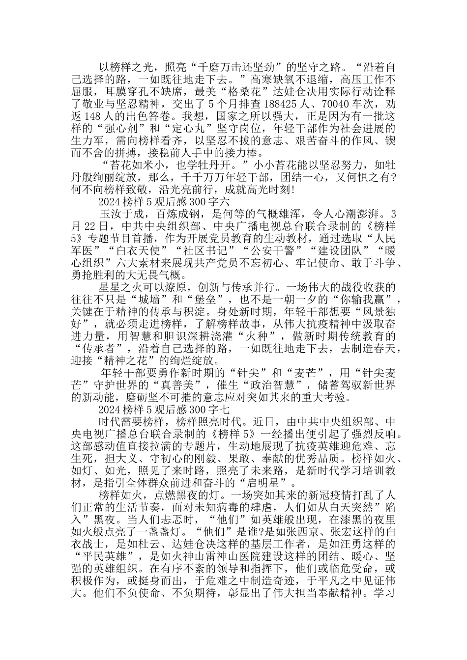 《榜样5》学生心得体会观后感300字_第3页