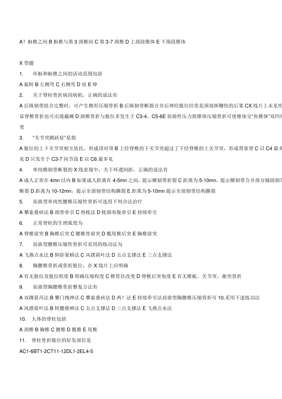 脊柱骨折试题_第3页