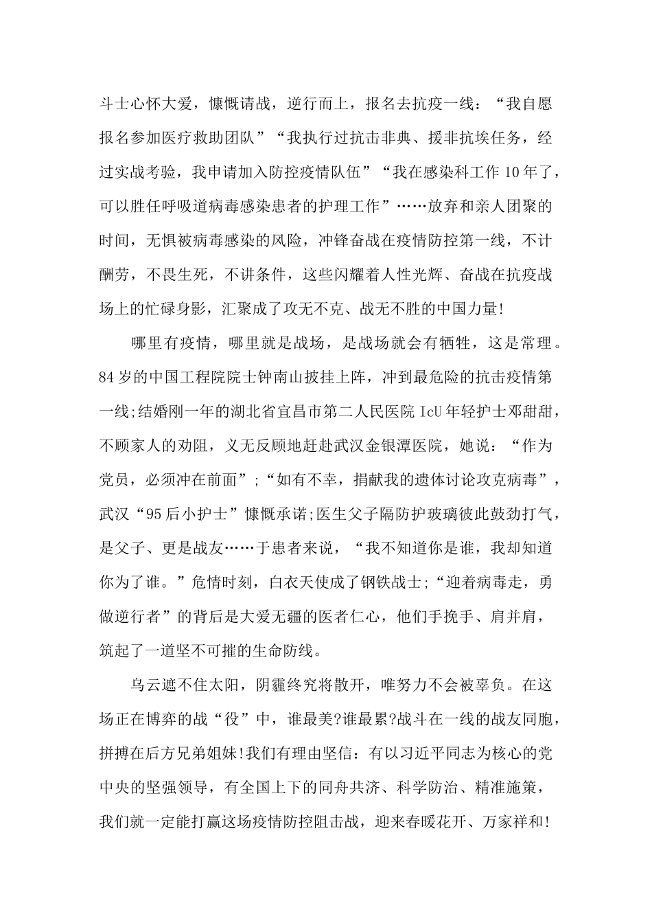 《榜样5》学生通用观后感2024年5篇_第2页