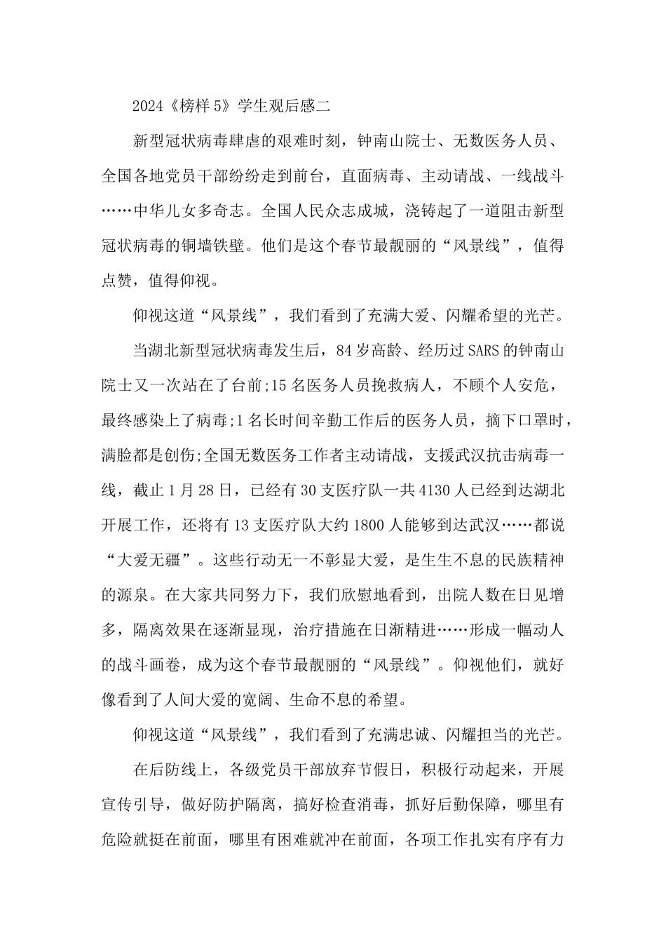 《榜样5》学生通用观后感2024年5篇_第3页