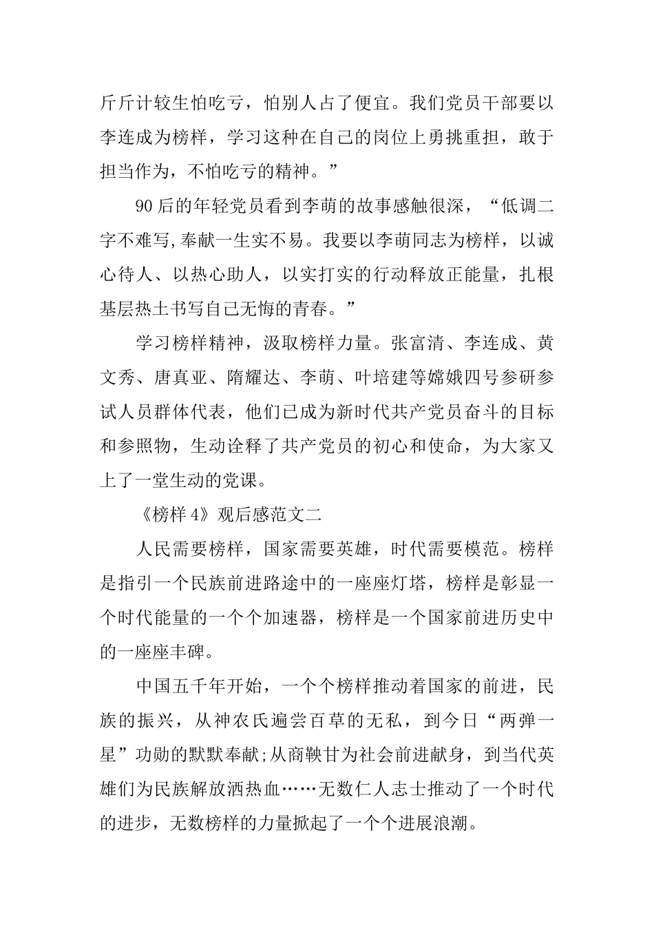 《榜样4》观后感党员学习心得体会范文10篇_第2页