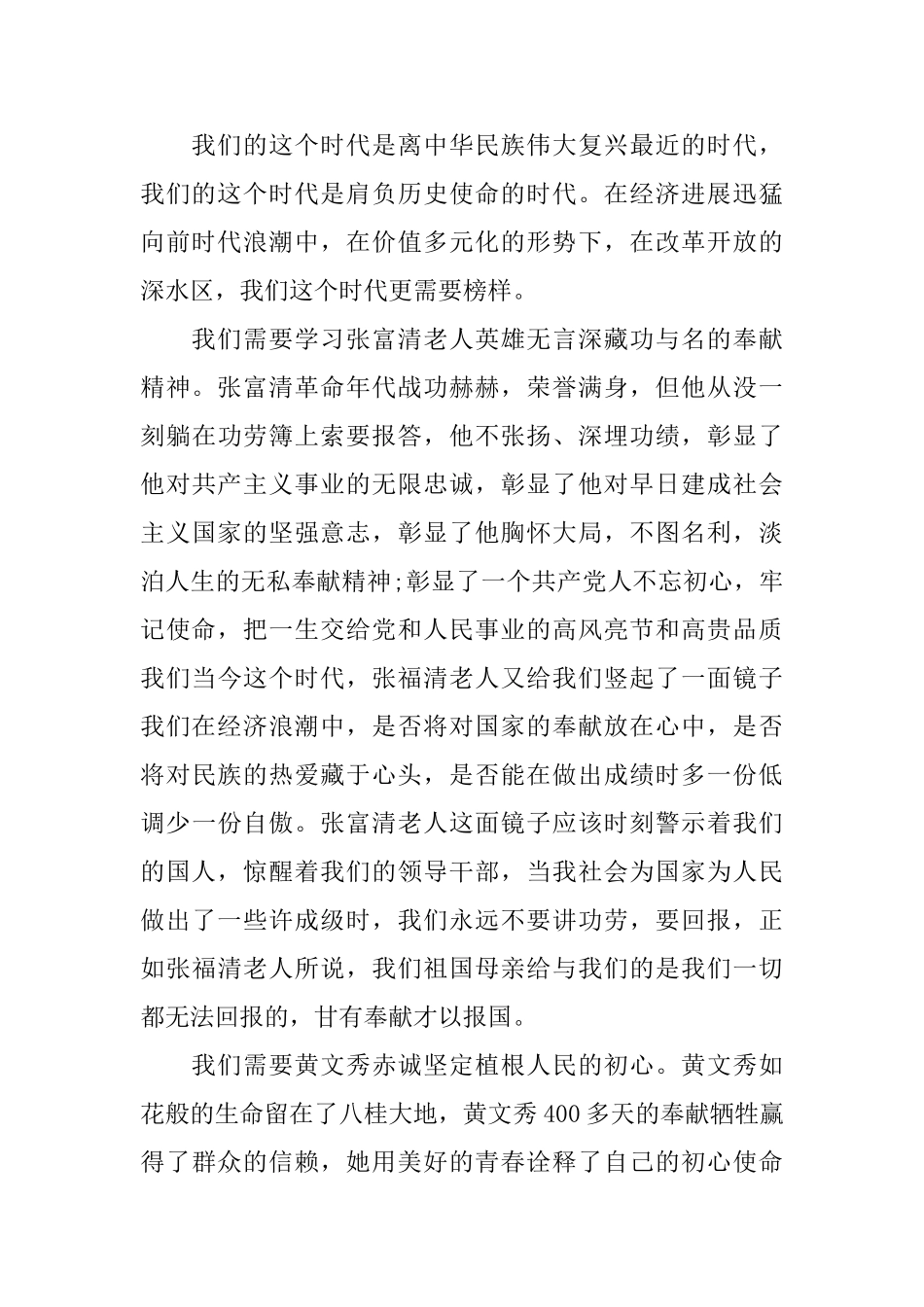 《榜样4》观后感党员学习心得体会范文10篇_第3页