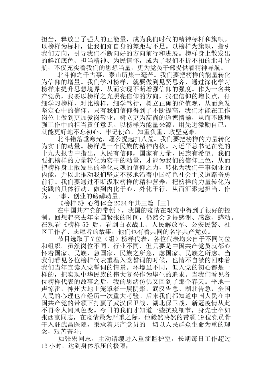 《榜样5》心得体会2024年共三篇_第2页