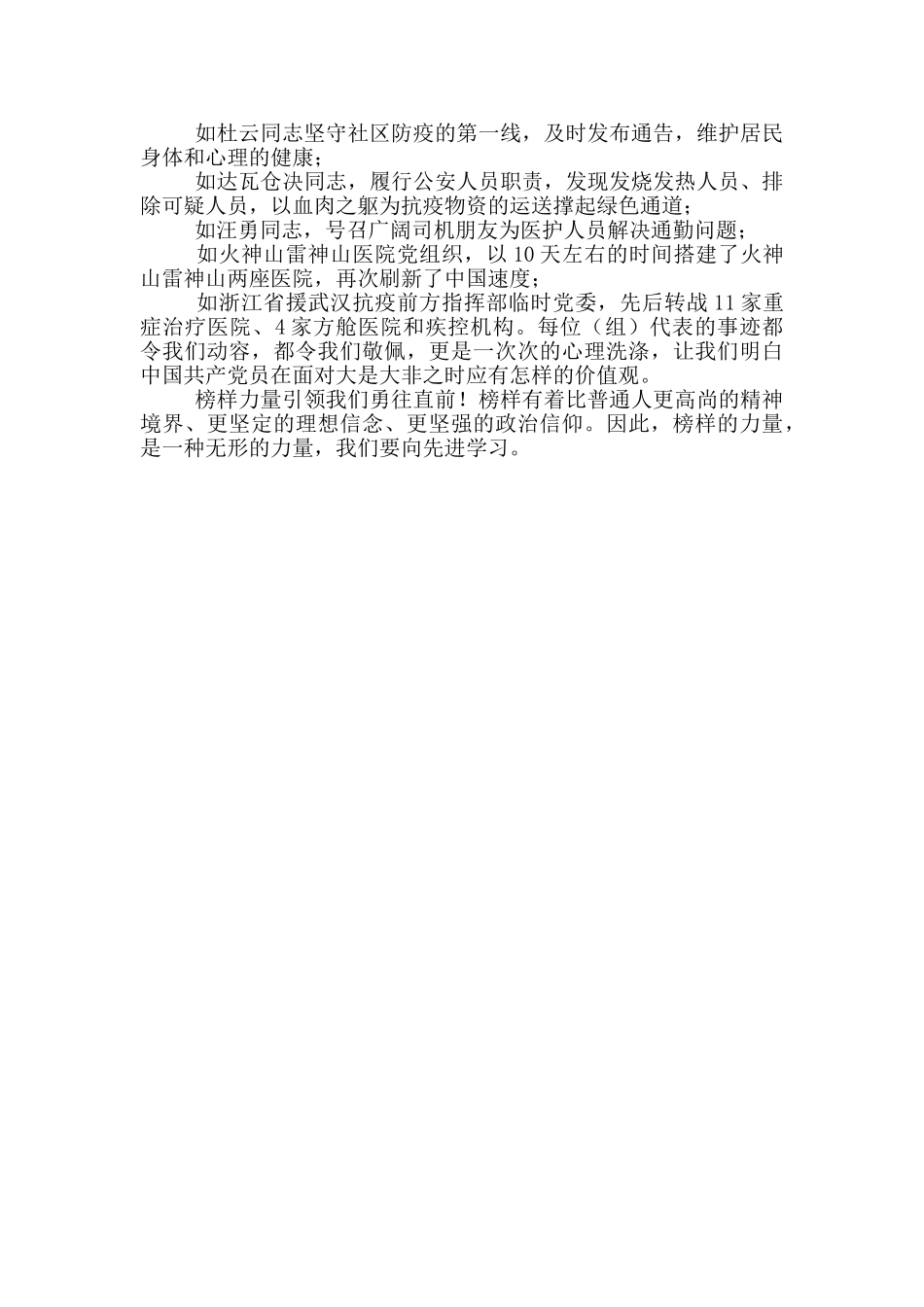 《榜样5》心得体会2024年共三篇_第3页