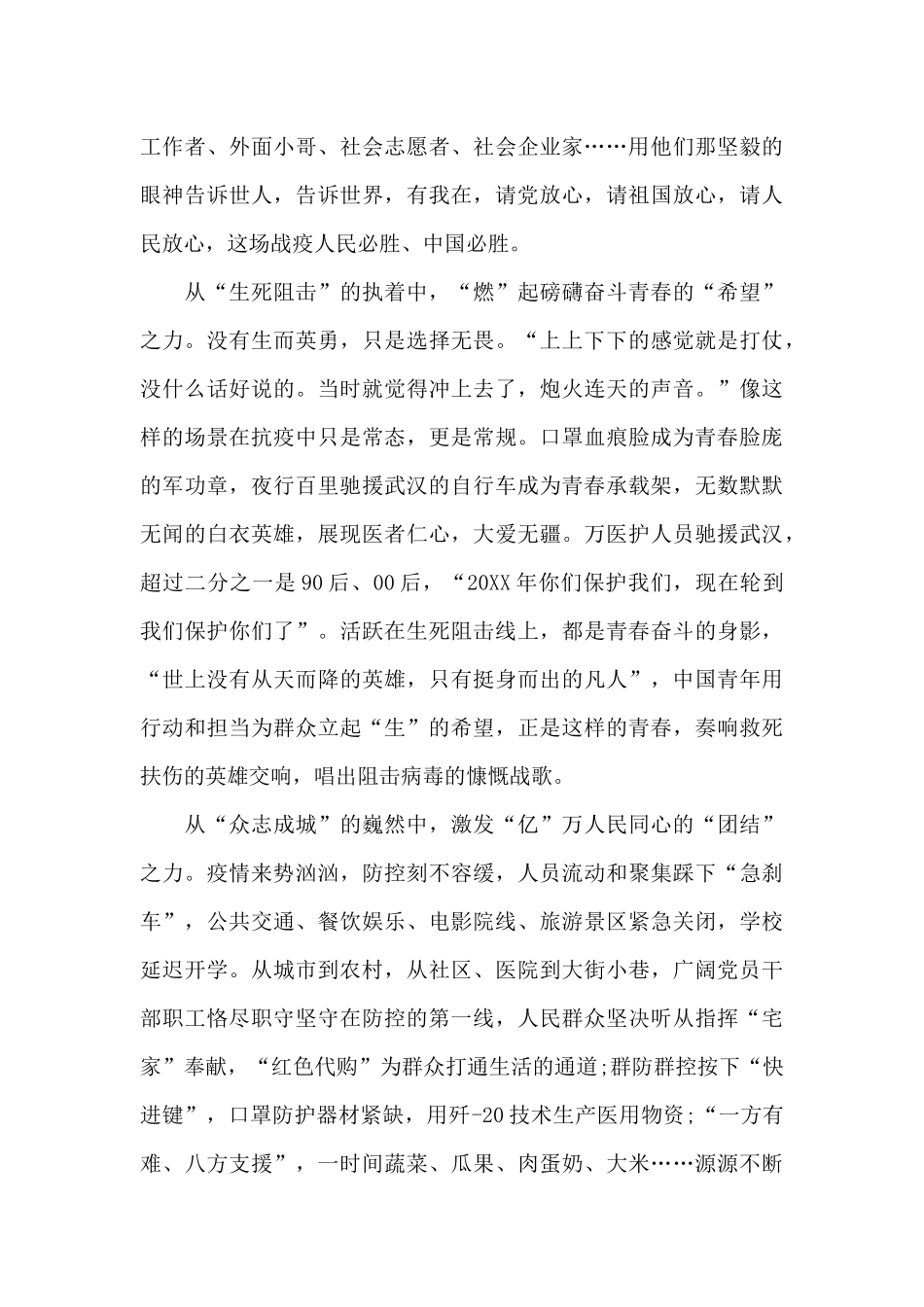 《榜样5》心得体会300字_第2页