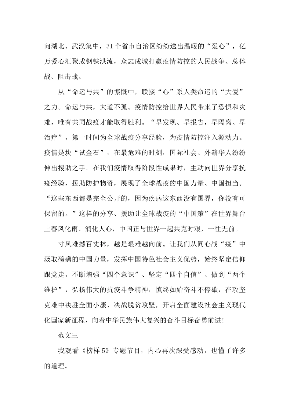 《榜样5》心得体会300字_第3页