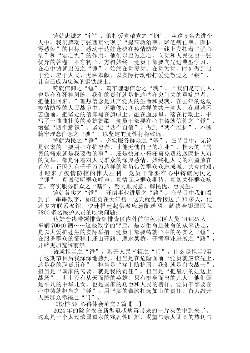 《榜样5》心得体会3篇_第2页