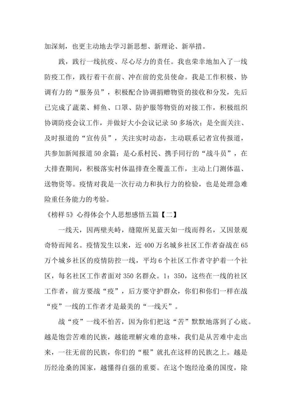 《榜样5》心得体会个人思想感悟五篇_第2页