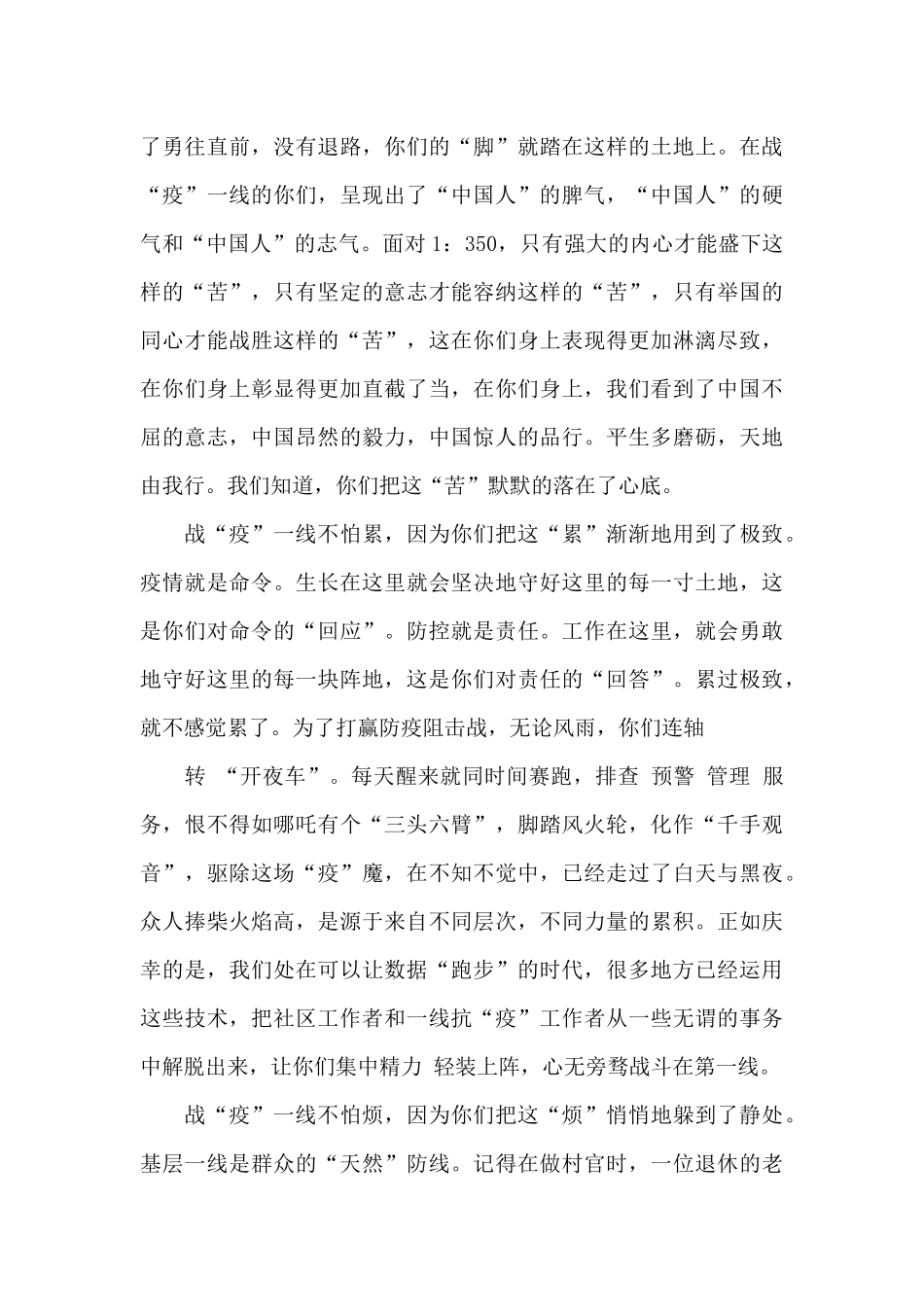 《榜样5》心得体会个人思想感悟五篇_第3页