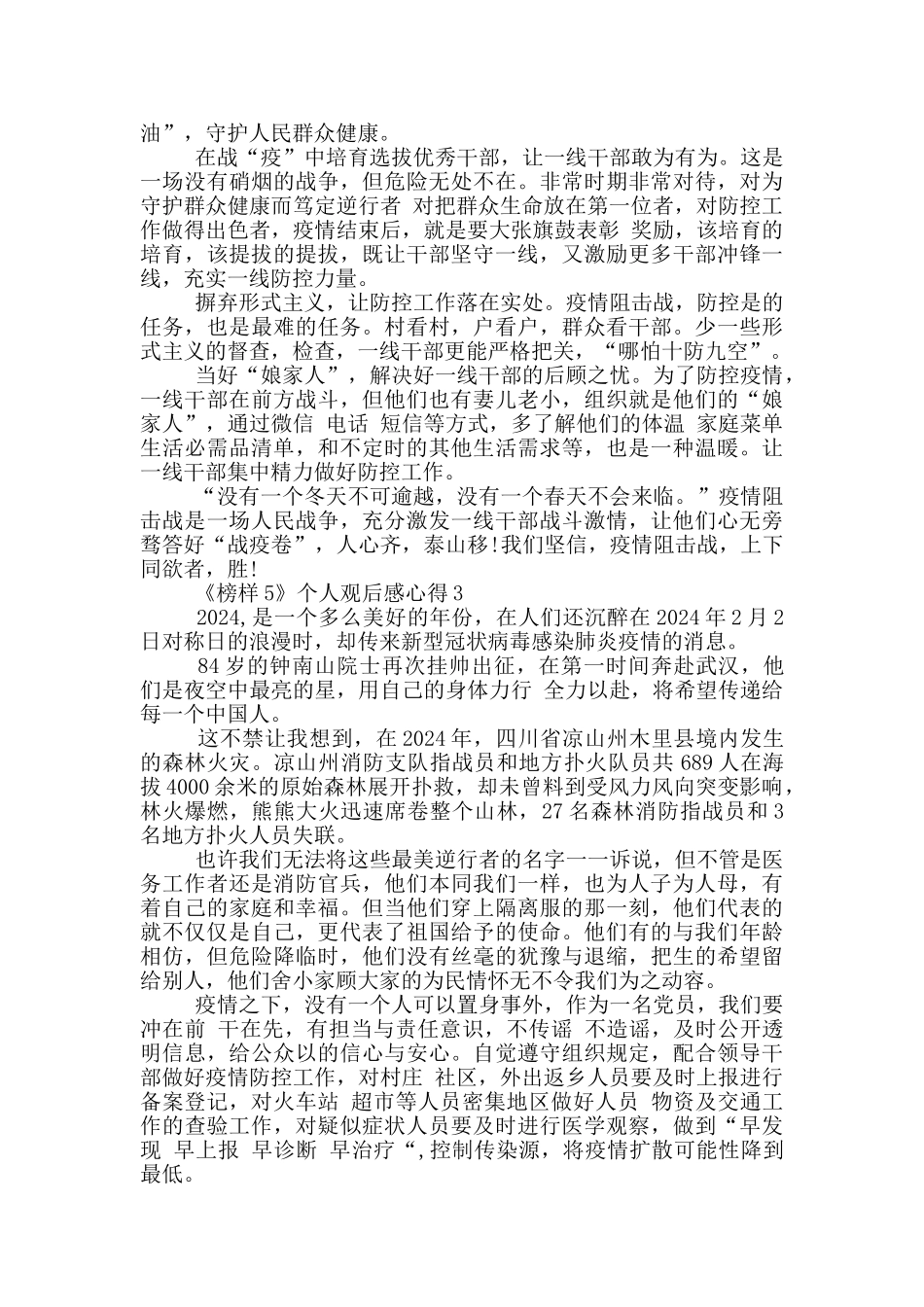 《榜样5》个人观后感心得范文5篇_第2页