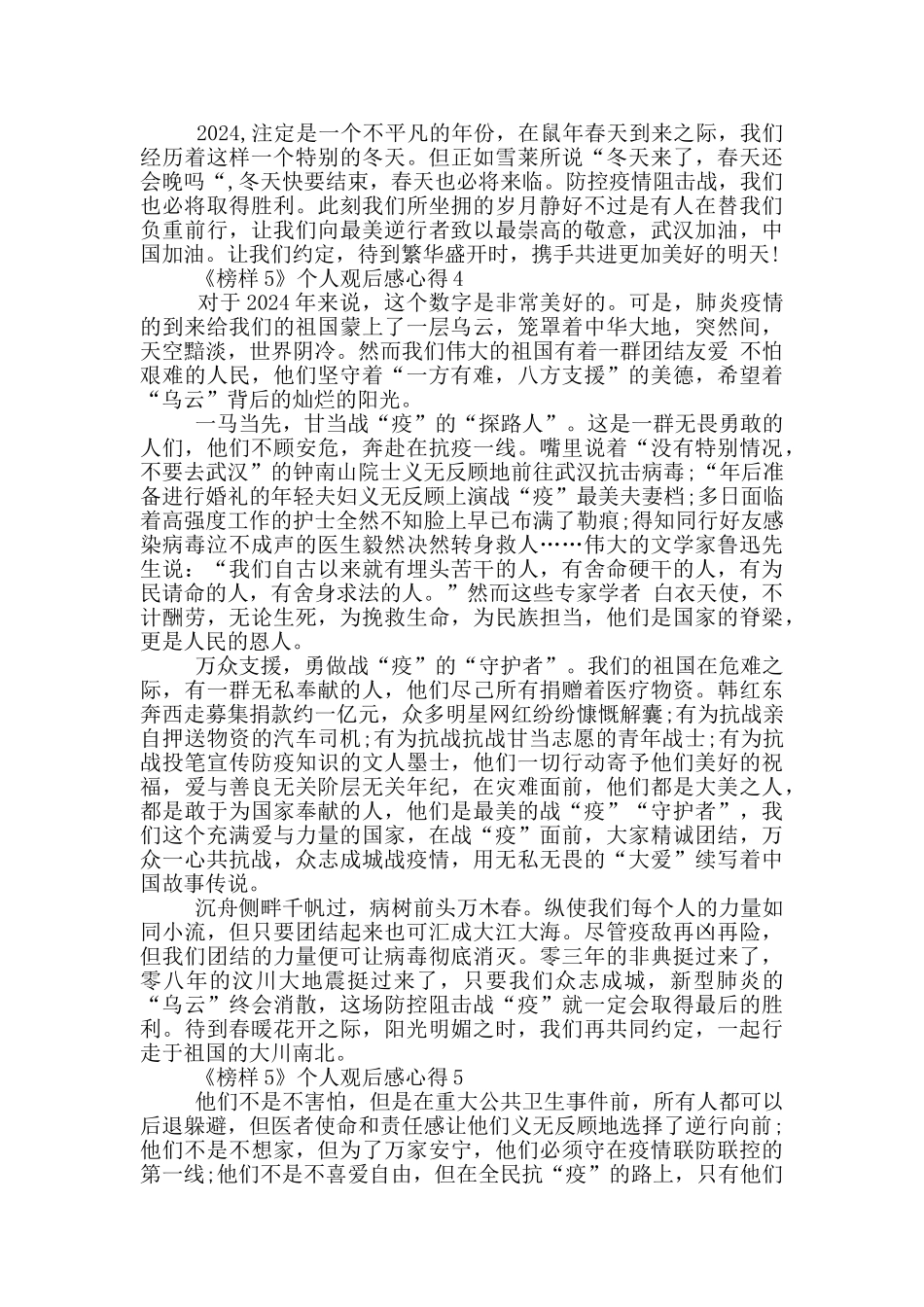 《榜样5》个人观后感心得范文5篇_第3页