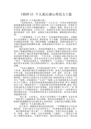 《榜样5》个人观后感心得范文5篇