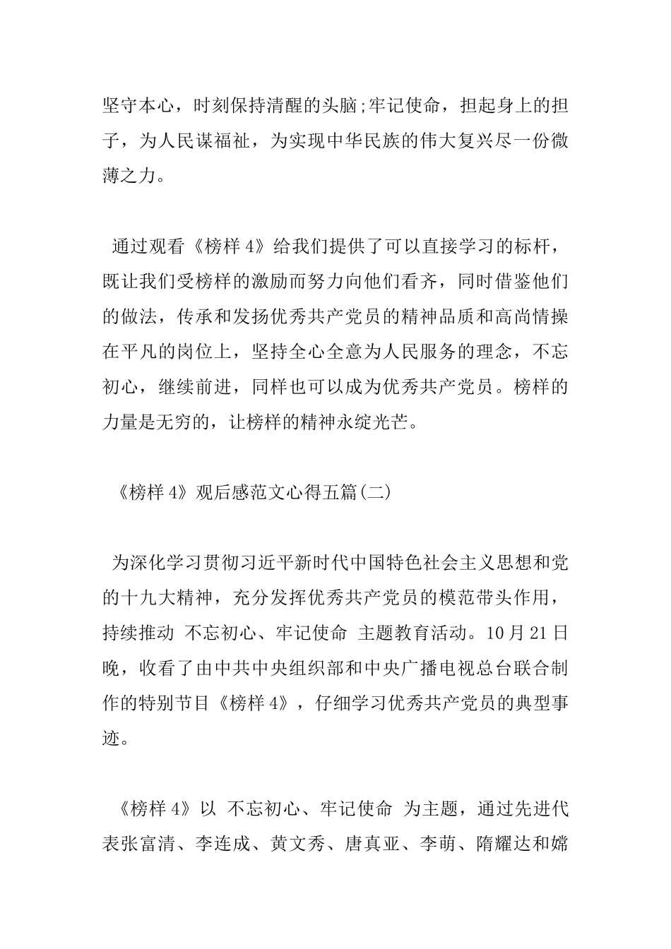 《榜样4》观后感范文心得五篇_第2页