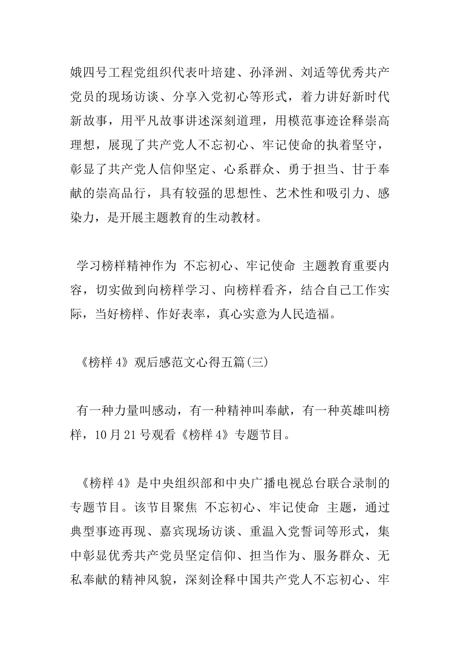 《榜样4》观后感范文心得五篇_第3页