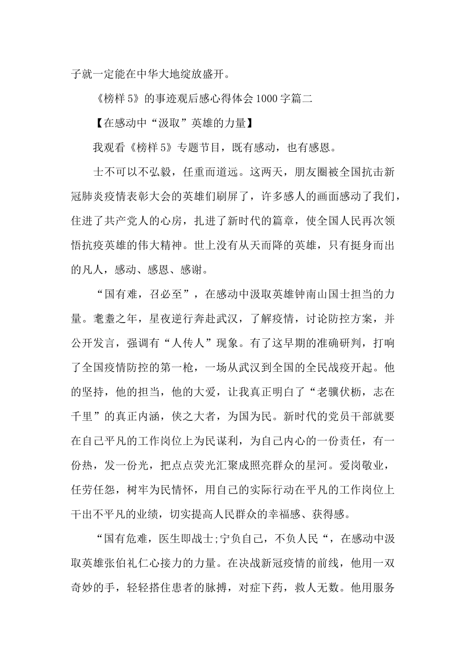 《榜样5》的事迹观后感心得体会1000字范文5篇_第3页
