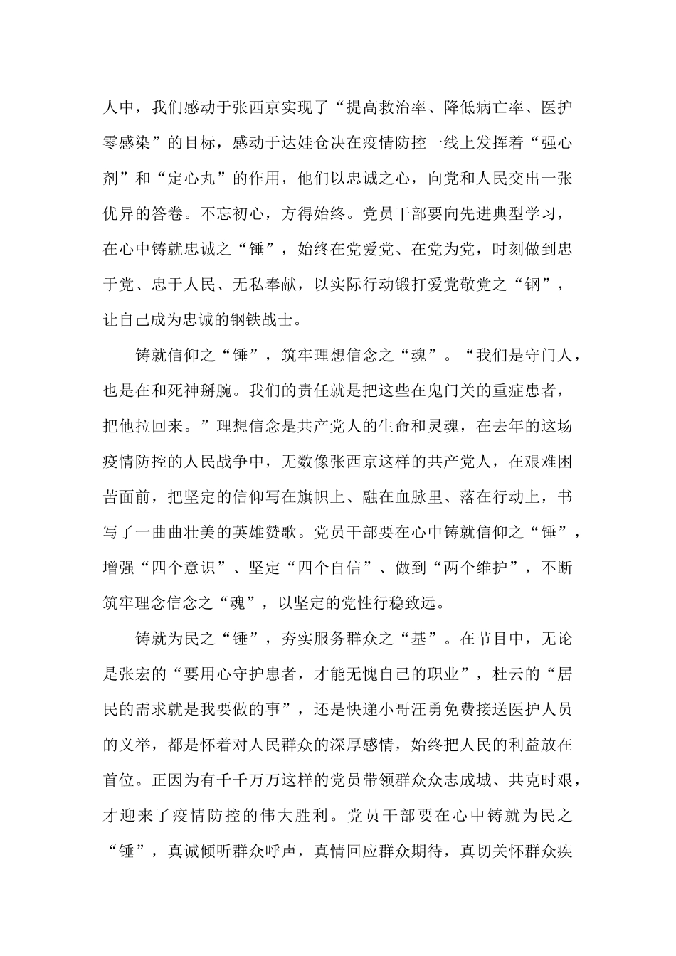 《榜样5》心得体会范文3篇_第3页