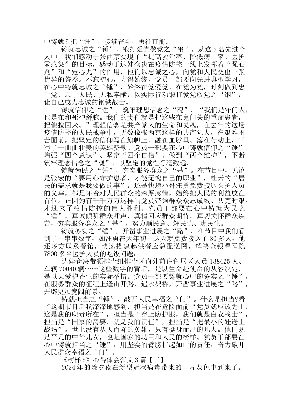 《榜样5》心得体会参考范文_第2页