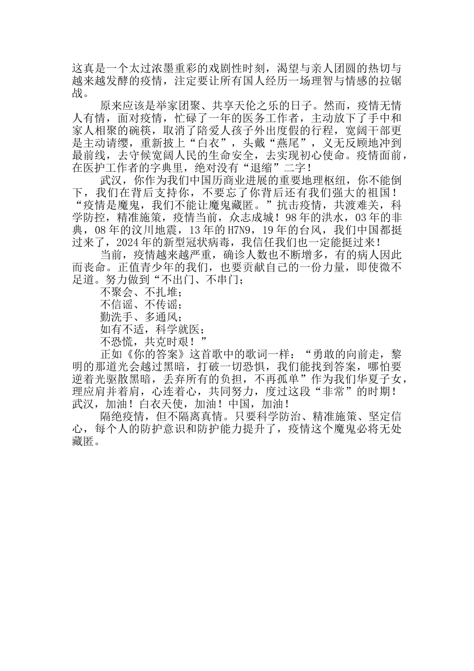 《榜样5》心得体会参考范文_第3页
