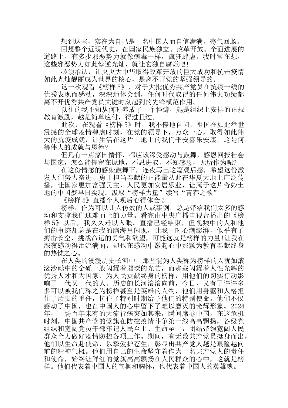 《榜样5》直播个人观后心得体会范文5篇_第2页