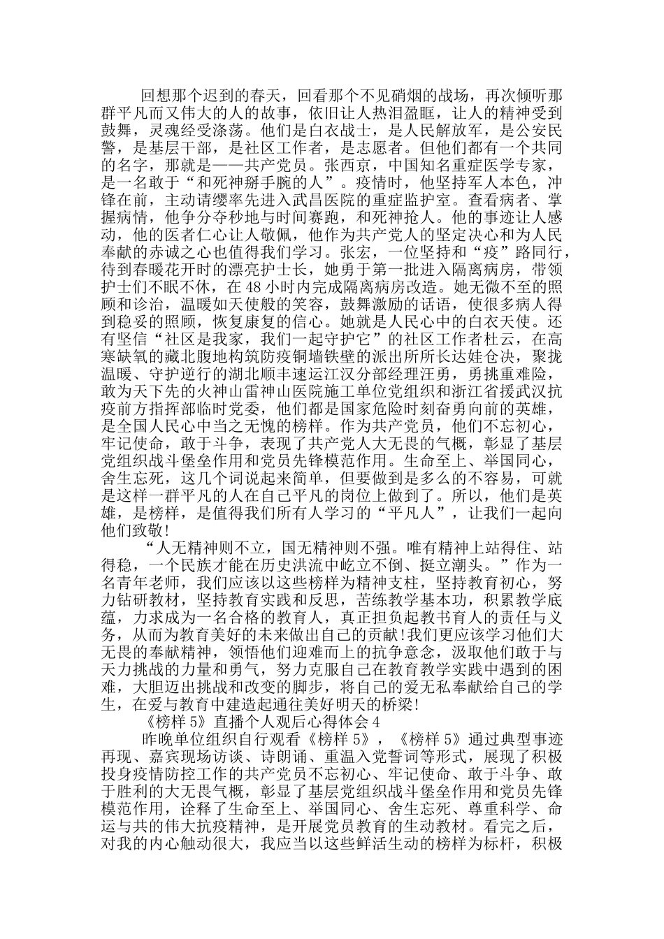 《榜样5》直播个人观后心得体会范文5篇_第3页