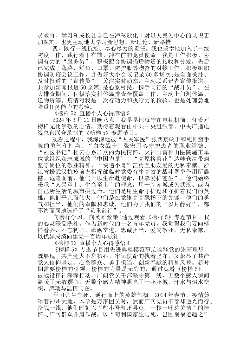 《榜样5》直播个人心得感悟最新5篇_第2页