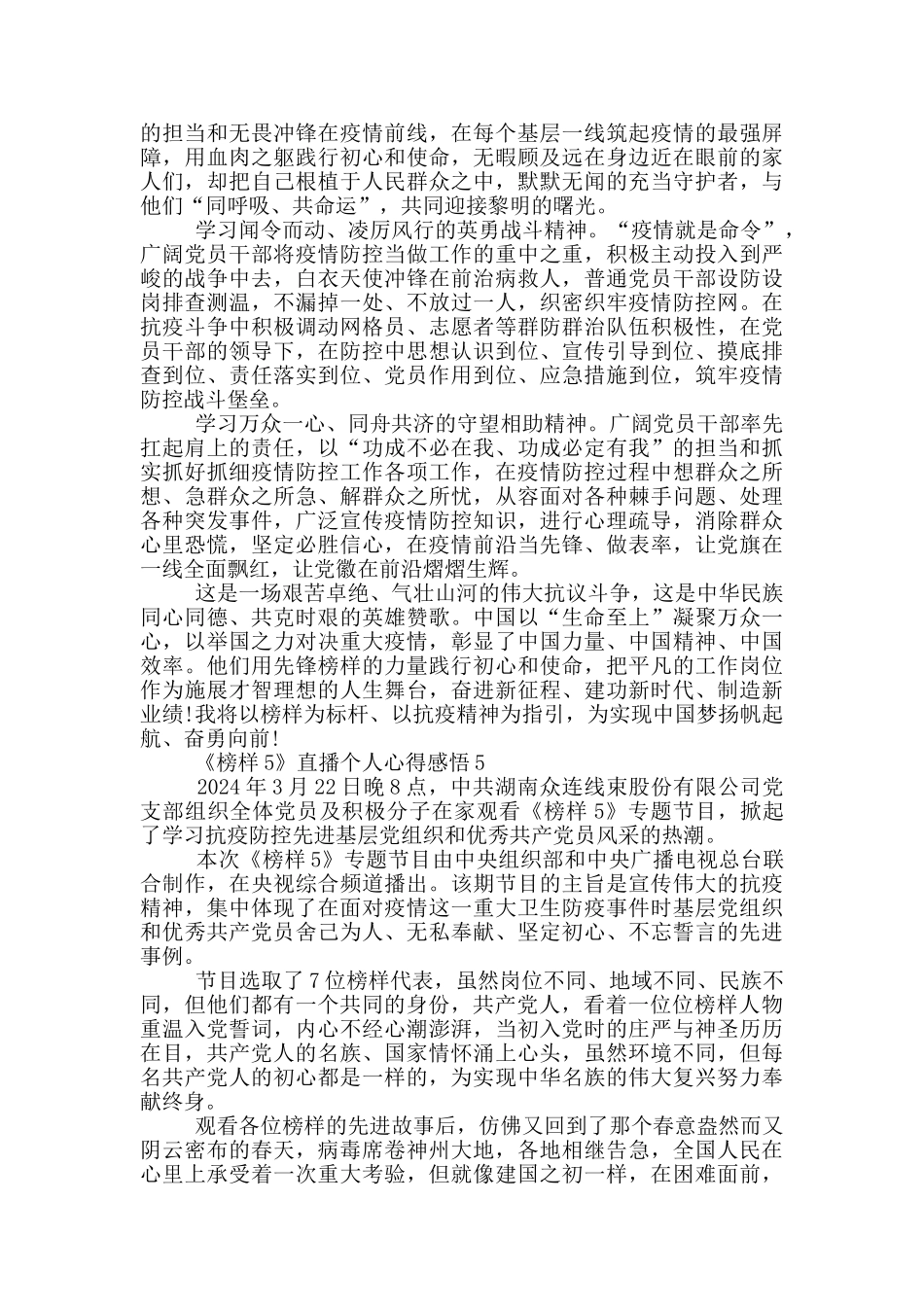 《榜样5》直播个人心得感悟最新5篇_第3页