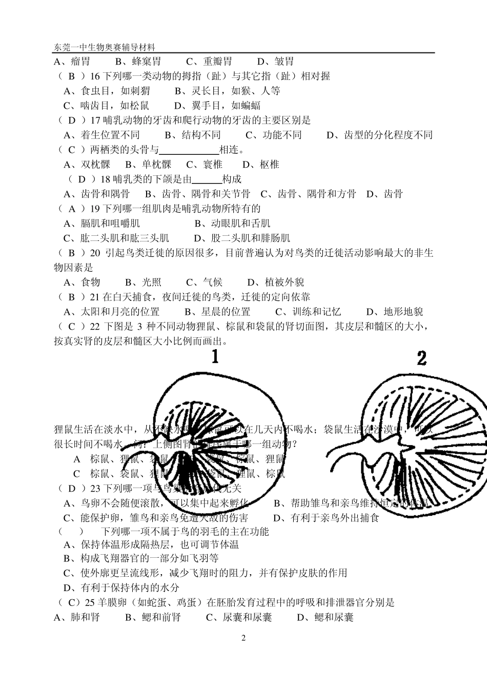 脊椎动物学测试答案_第2页