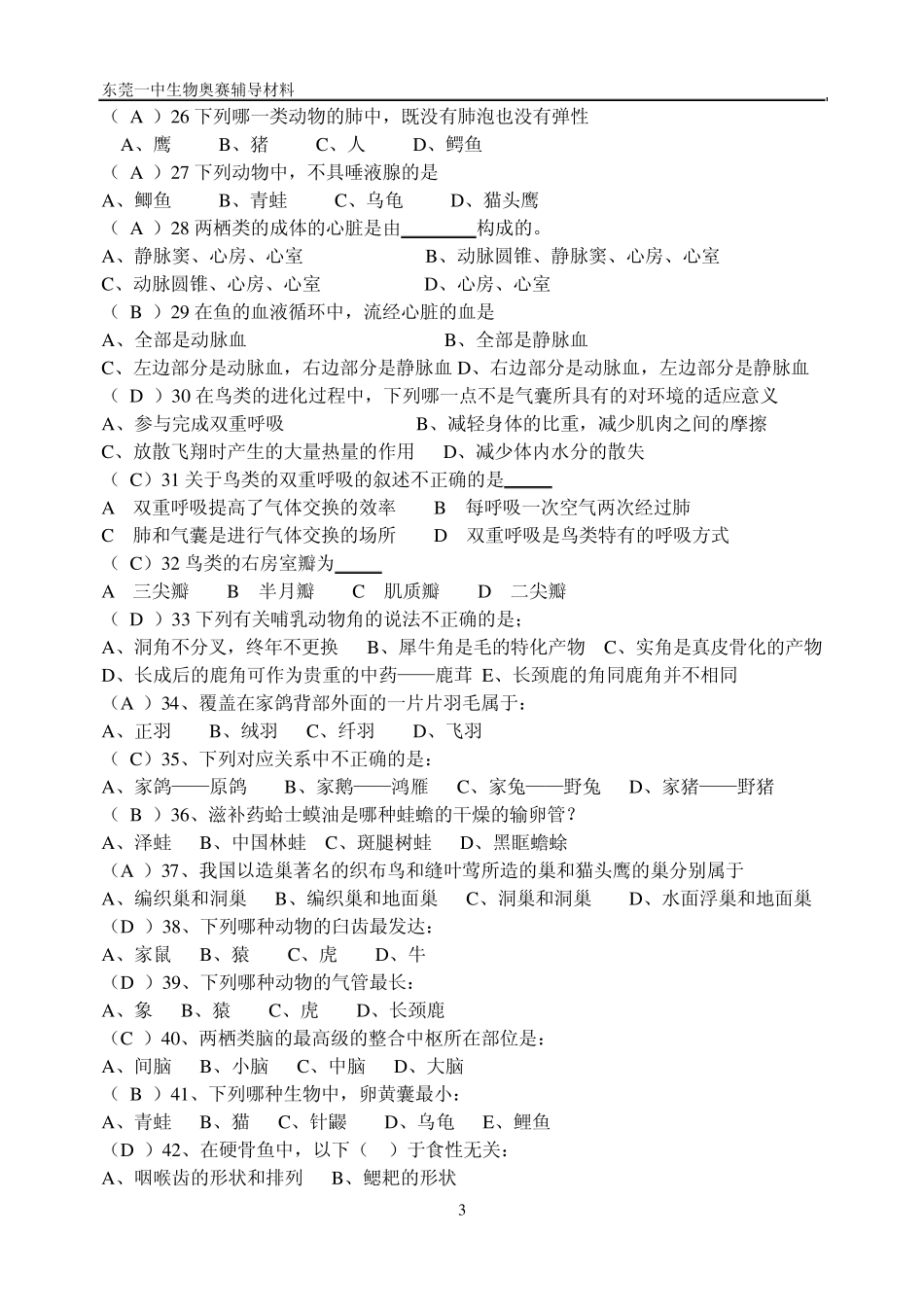 脊椎动物学测试答案_第3页