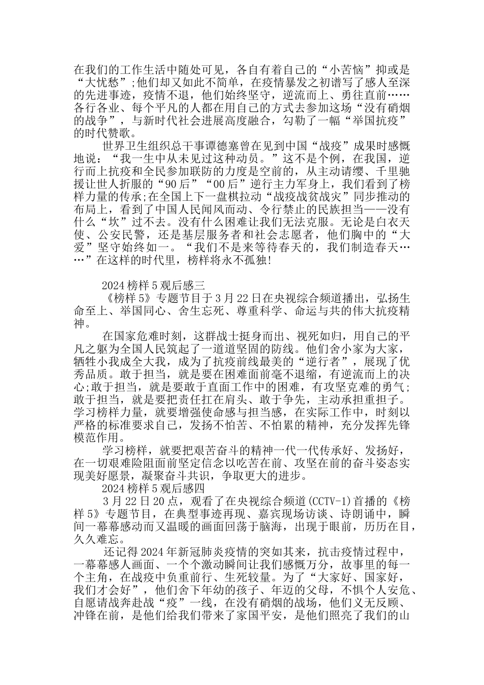 《榜样5》主要内容概括_第2页