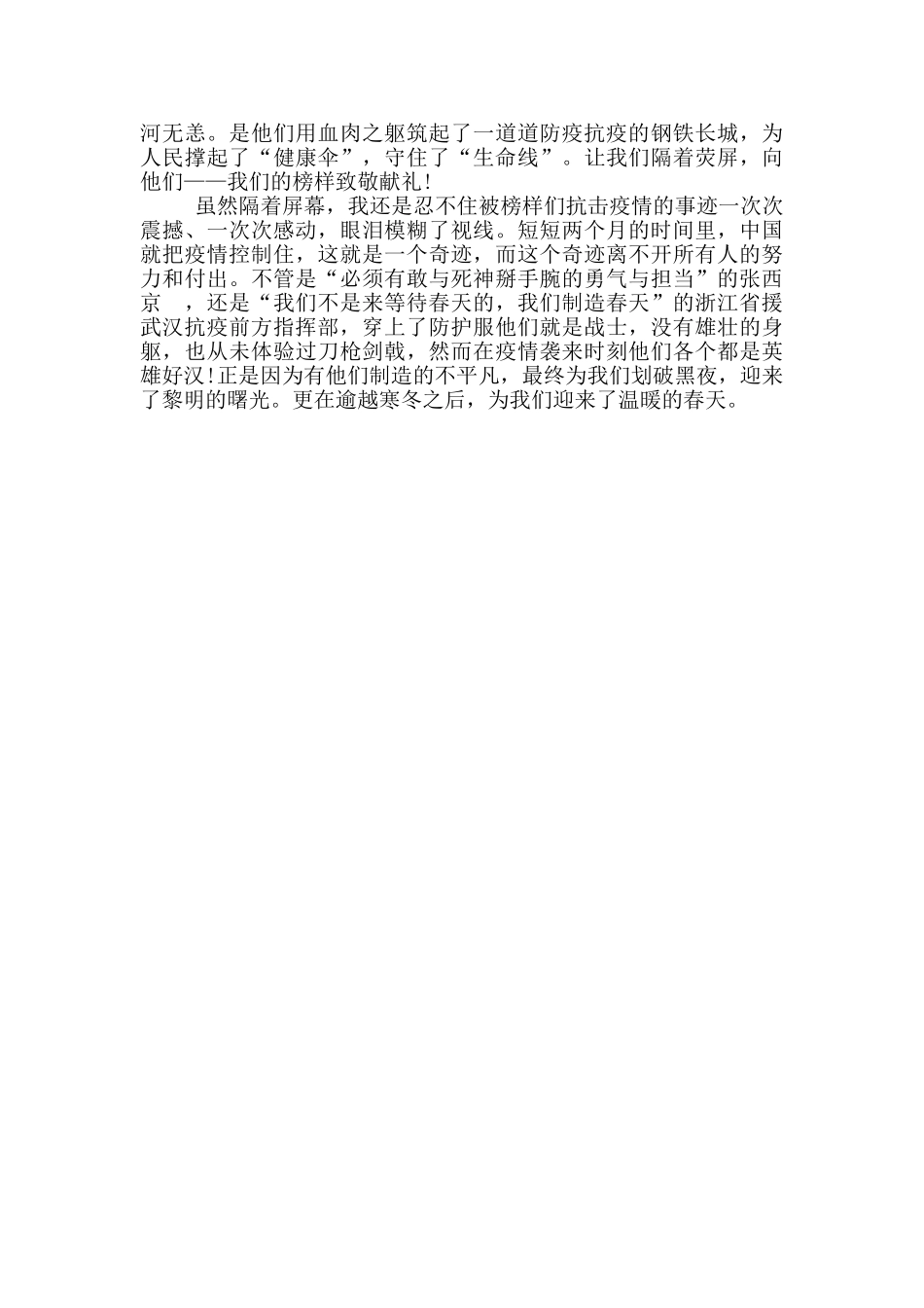 《榜样5》主要内容概括_第3页