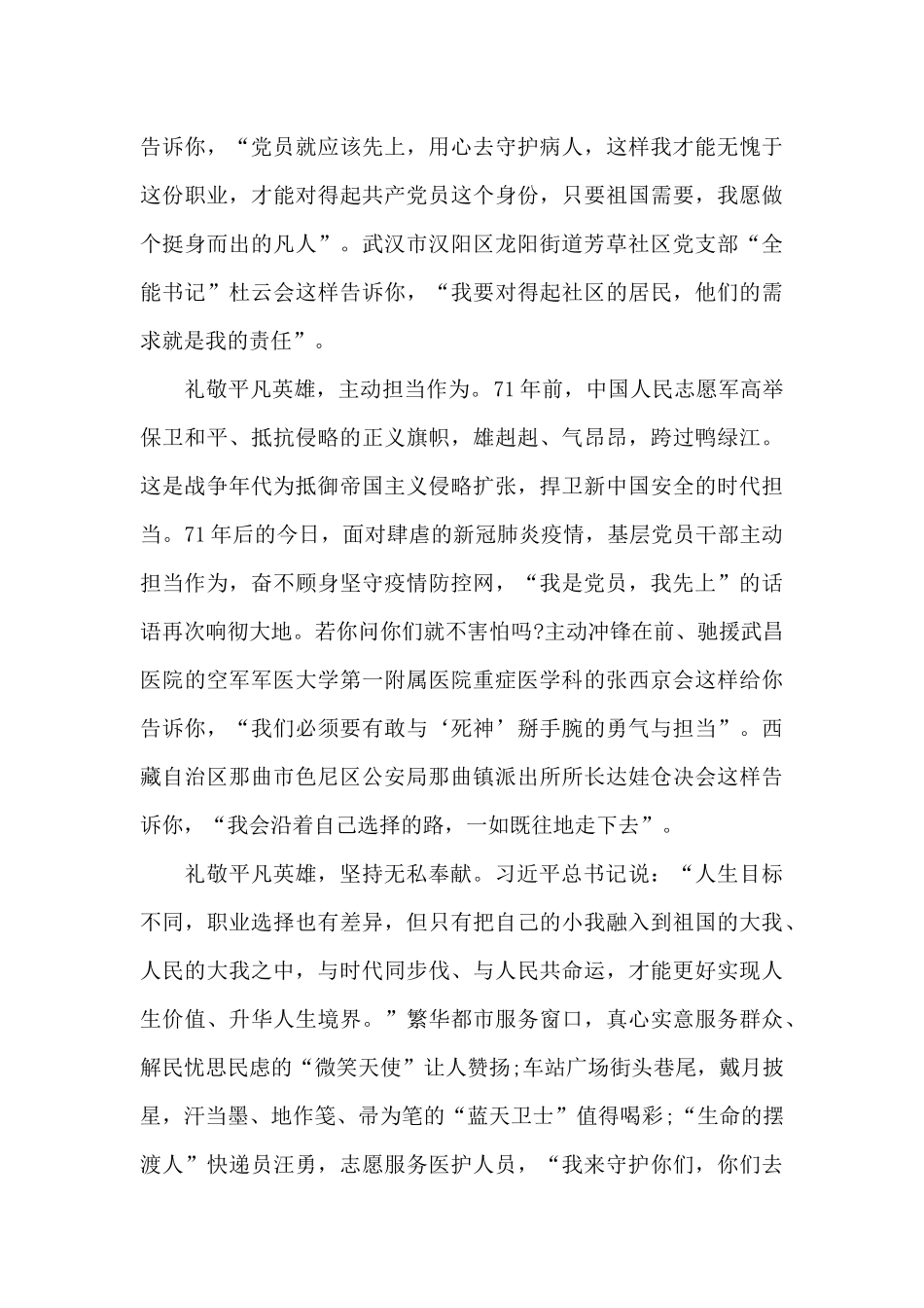 《榜样5》直播观后感个人感想1000字例文5篇_第2页