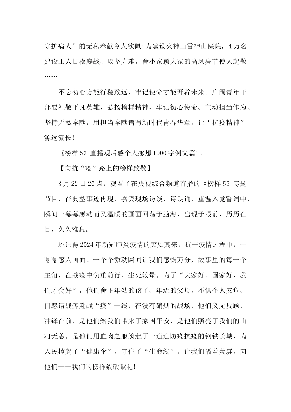 《榜样5》直播观后感个人感想1000字例文5篇_第3页