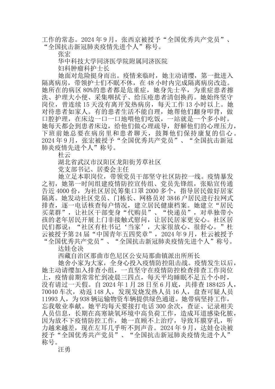 《榜样5》内容简介_第2页