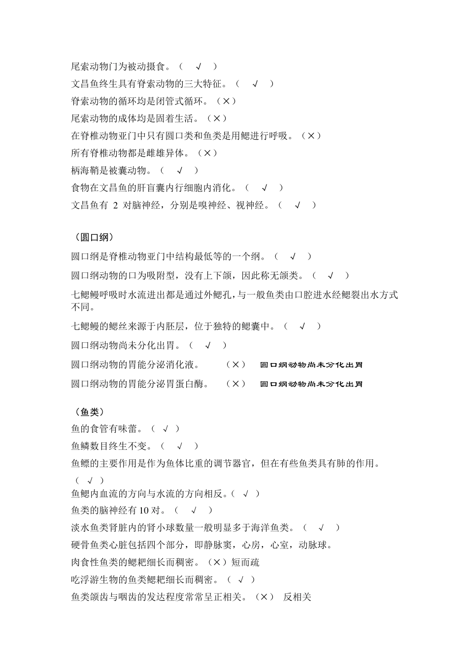 脊椎动物学试题库_第2页