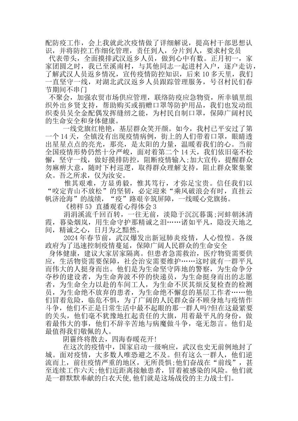 《榜样5》直播观看心得体会最新五篇_第2页