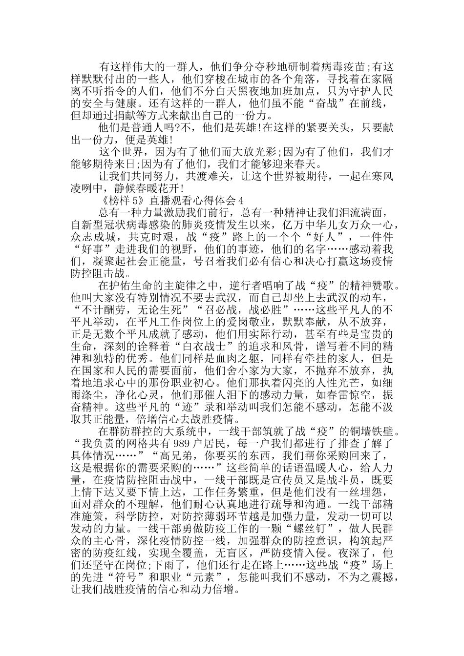 《榜样5》直播观看心得体会最新五篇_第3页