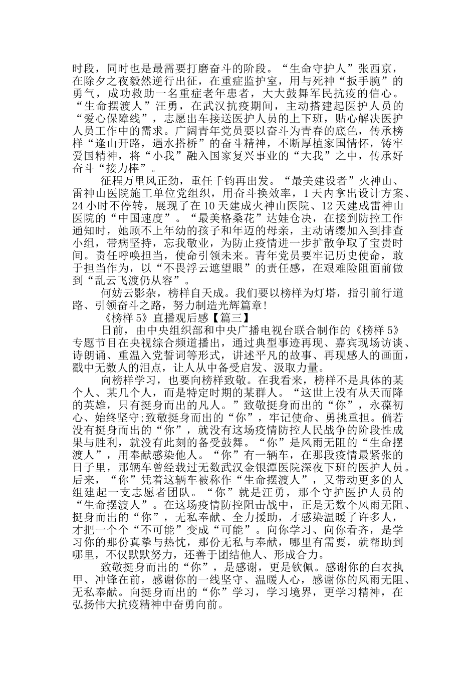 《榜样5》直播观后感范文5篇_第2页