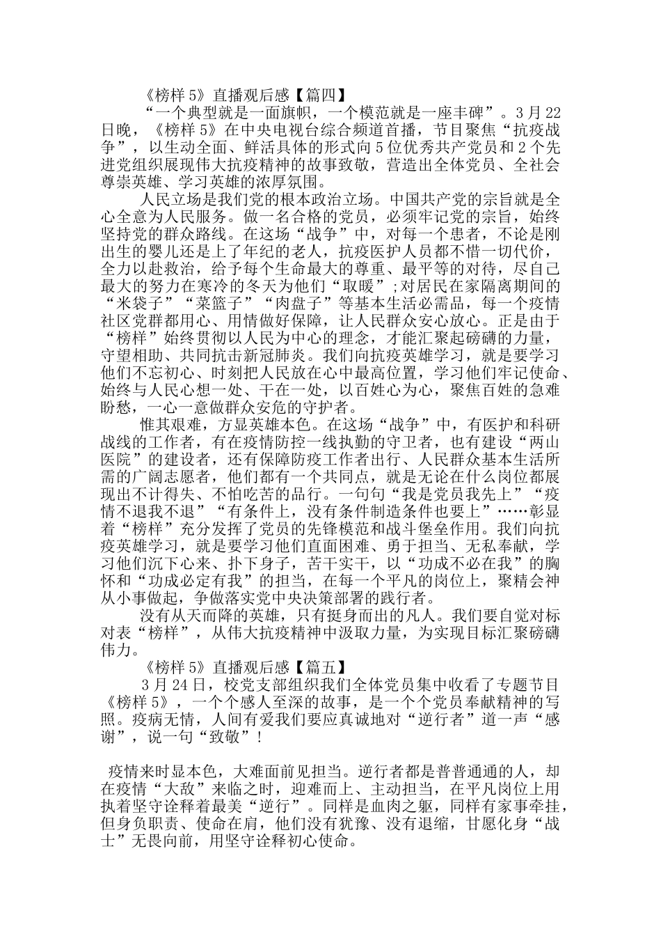 《榜样5》直播观后感范文5篇_第3页