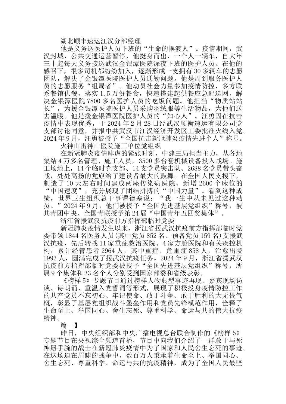 《榜样5》节目内容最新_第3页