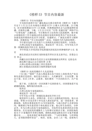 《榜样5》节目内容最新
