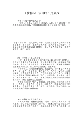 《榜样5》节目时长是多少
