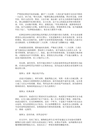严明的纪律是军队的命脉