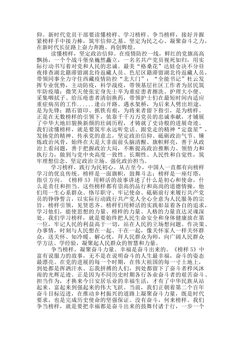 《榜样5》观后心得体会_第2页