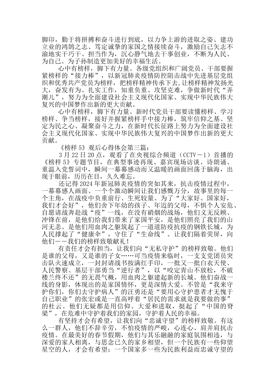 《榜样5》观后心得体会_第3页