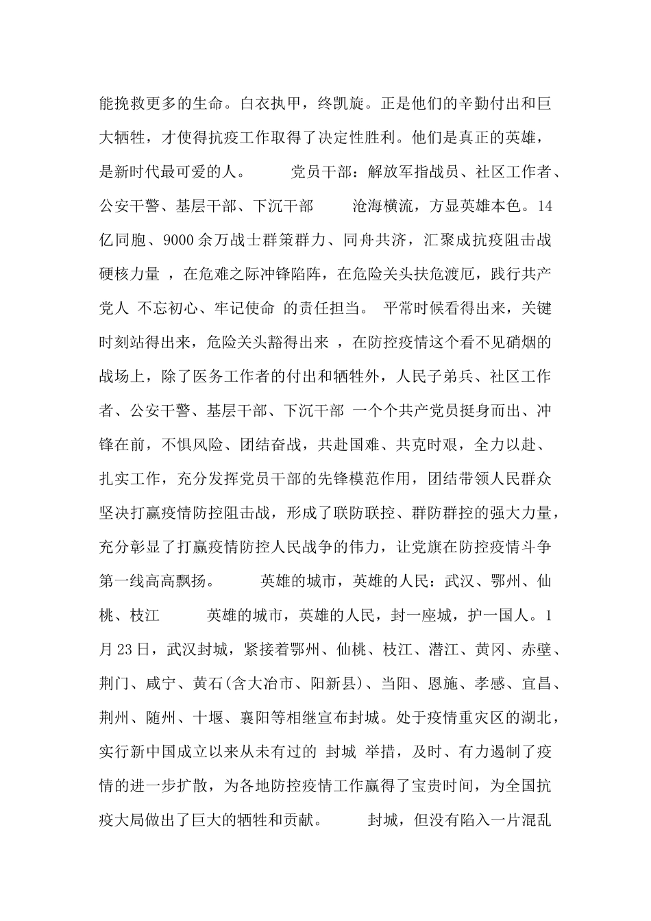 《榜样5》心得总结_第2页