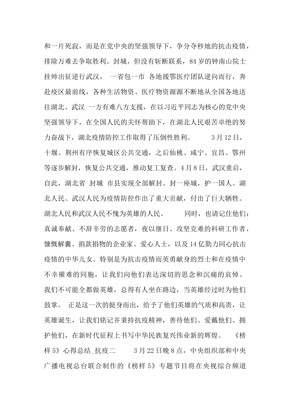 《榜样5》心得总结_第3页