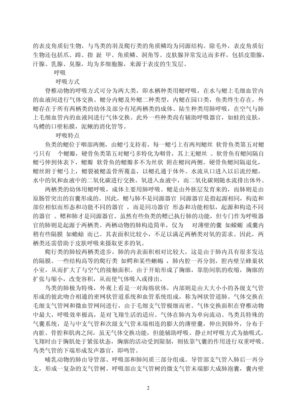 脊椎动物总结_第2页